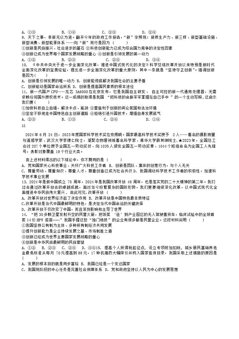 辽宁省鞍山市铁西实验学校2024-2025学年九年级上学期10月月考道德与法治试卷(01)第2页