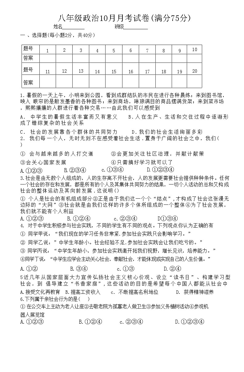 新疆乌鲁木齐市第九中学2024-2025学年八年级上学期10月月考道德与法治试卷第1页
