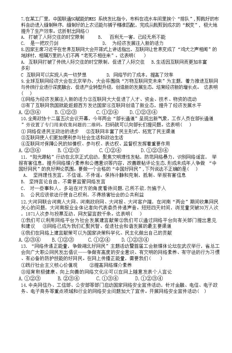 新疆乌鲁木齐市第九中学2024-2025学年八年级上学期10月月考道德与法治试卷第2页