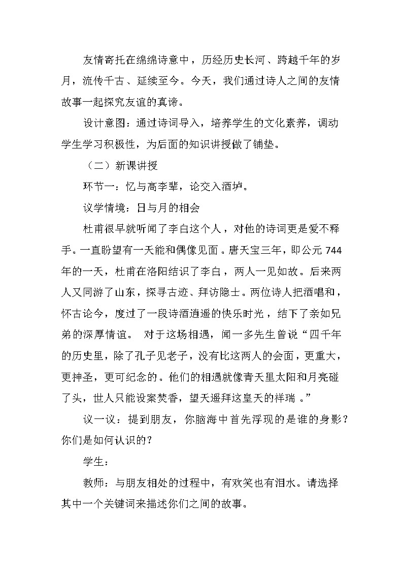 统编道德与法治七上6.1《友谊的真谛》教学设计及反思第3页