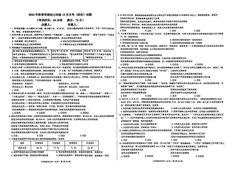 广西壮族自治区钦州市共美学校2024-2025学年九年级上学期10月月考道德与法治试题第1页
