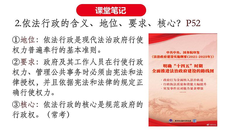 部编人教版九年级道德与法治 上册 4.2 凝聚法治共识 课件第8页