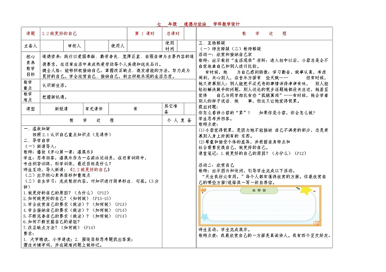 部编人教版道德与法治七年级上册 2.2做更好的自己（教案）第1页