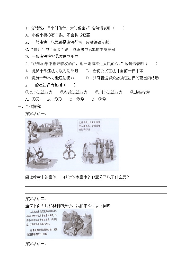8年级道德与法治部编版上册 预防犯罪_学案1第2页
