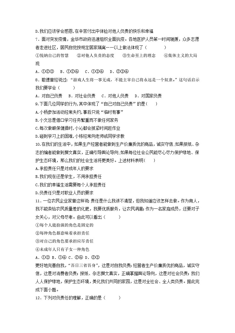 【】8年级上册道德与法治部编版课时练第3单元《6.1我对谁负责 谁对我负责》02