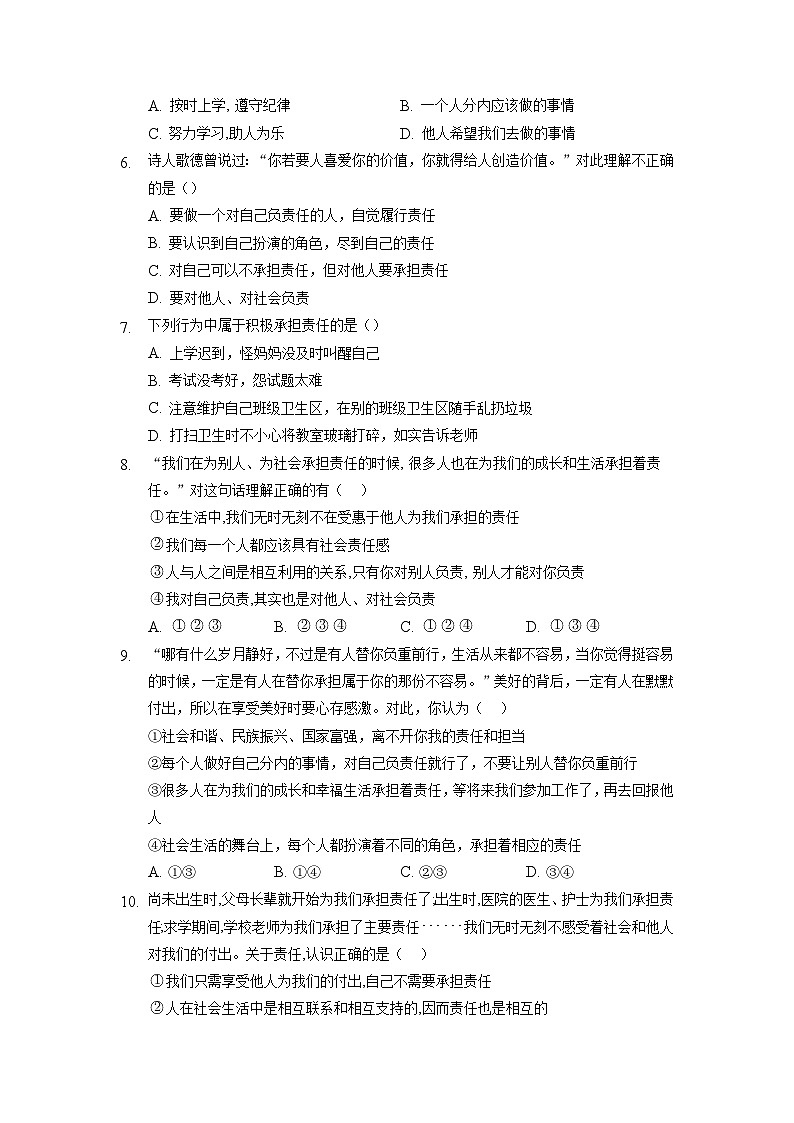 【】8年级上册道德与法治部编版课时练第3单元《6.1我对谁负责 谁对我负责》第2页