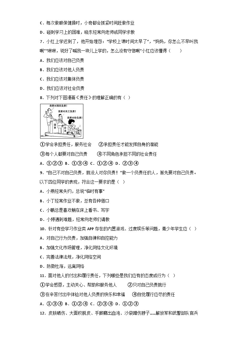 【】8年级上册道德与法治部编版课时练第3单元《6.1我对谁负责 谁对我负责》第2页
