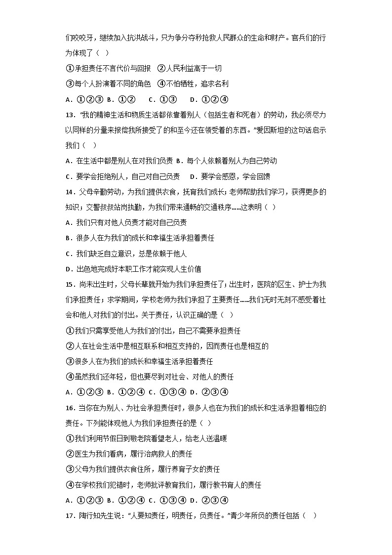 【】8年级上册道德与法治部编版课时练第3单元《6.1我对谁负责 谁对我负责》第3页