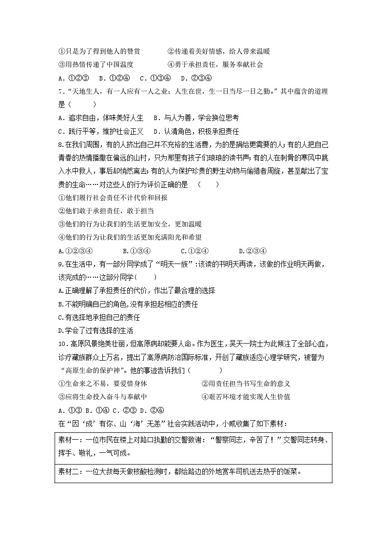 【】8年级上册道德与法治部编版课时练第3单元《6.2做负责任的人》02