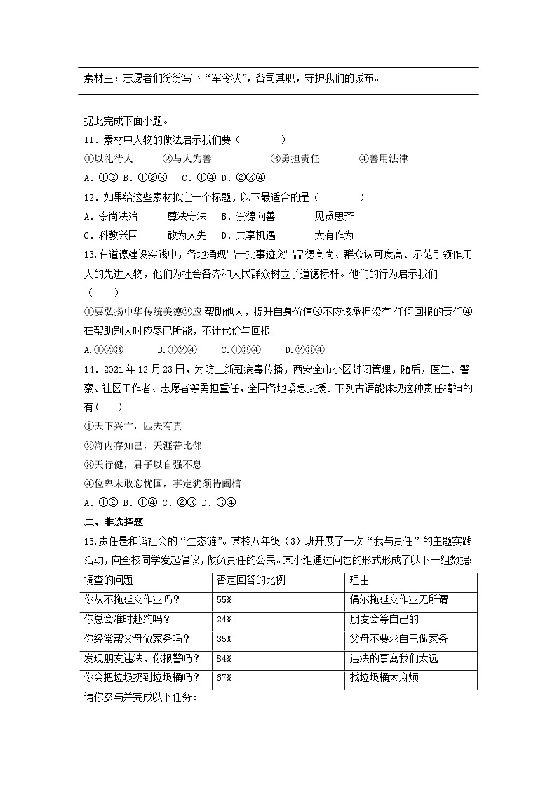 【】8年级上册道德与法治部编版课时练第3单元《6.2做负责任的人》03