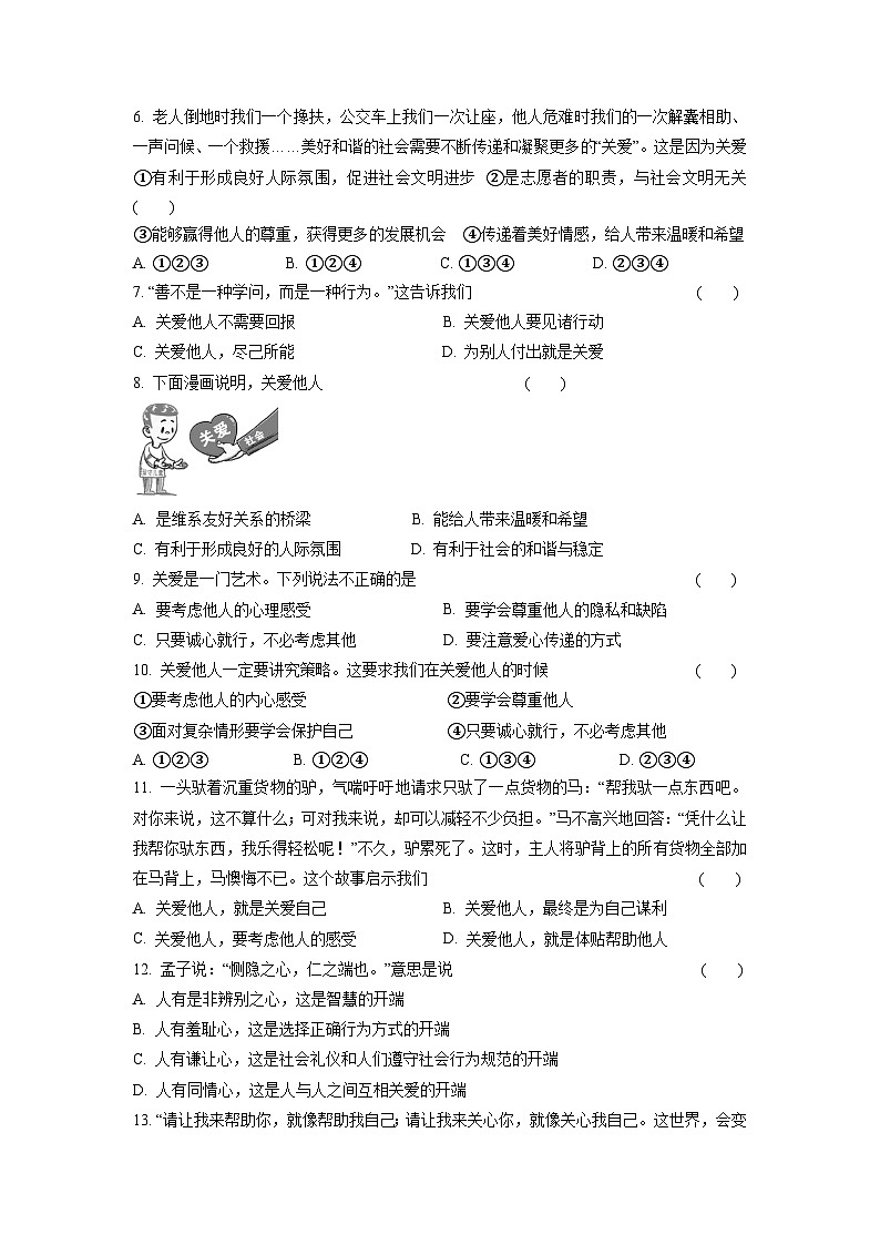 【】8年级上册道德与法治部编版课时练第3单元《7.1关爱他人》第2页