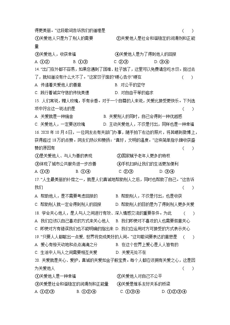 【】8年级上册道德与法治部编版课时练第3单元《7.1关爱他人》第3页