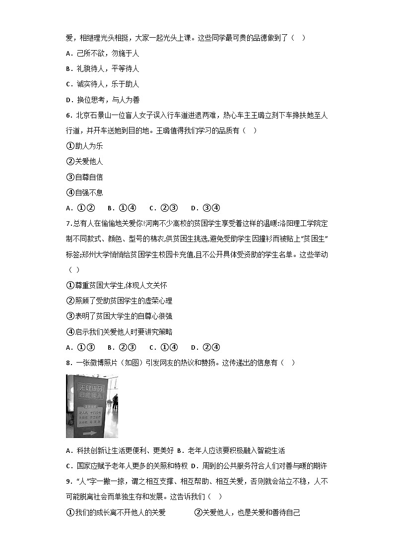 【】8年级上册道德与法治部编版课时练第3单元《7.1关爱他人》第2页