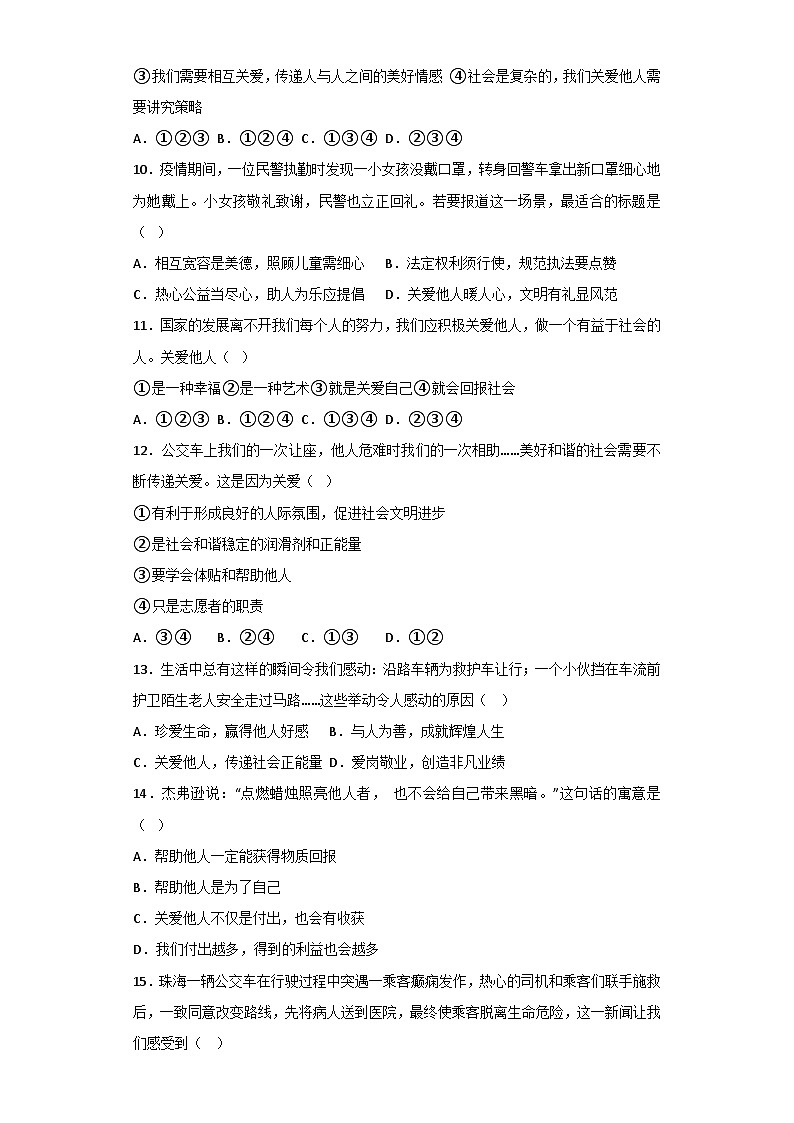 【】8年级上册道德与法治部编版课时练第3单元《7.1关爱他人》第3页