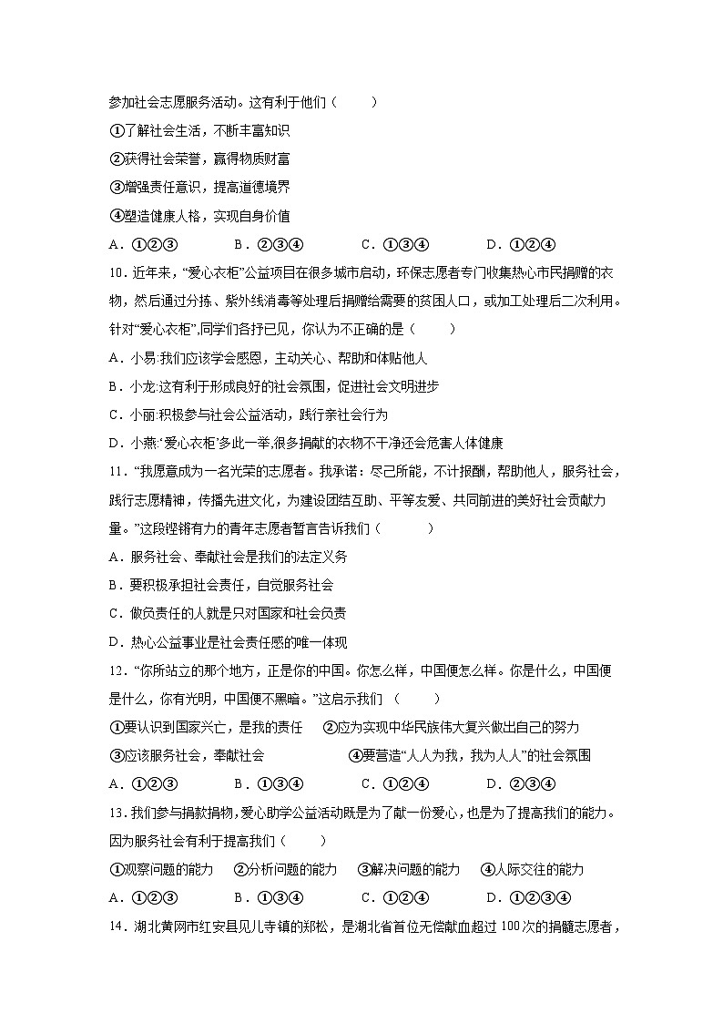 【】8年级上册道德与法治部编版课时练第3单元《7.2服务社会》第3页