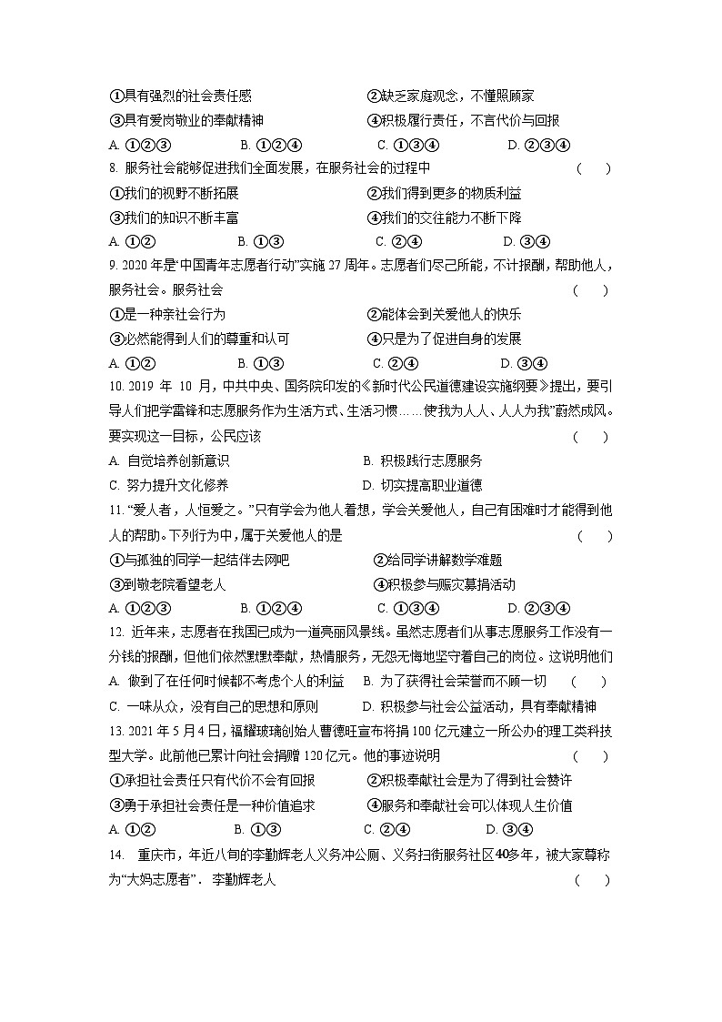 【】8年级上册道德与法治部编版课时练第3单元《7.2服务社会》第2页