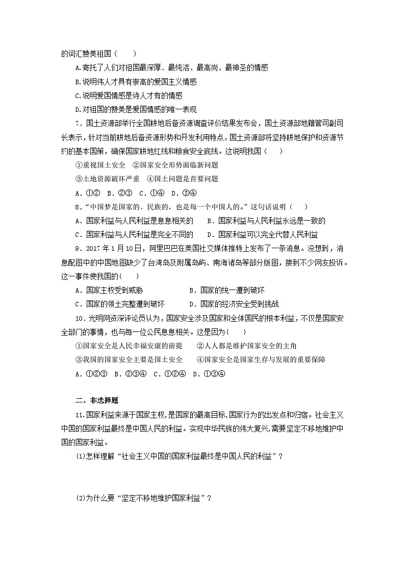 【】8年级上册道德与法治部编版课时练第4单元《8.1国家好 大家才会好》第2页