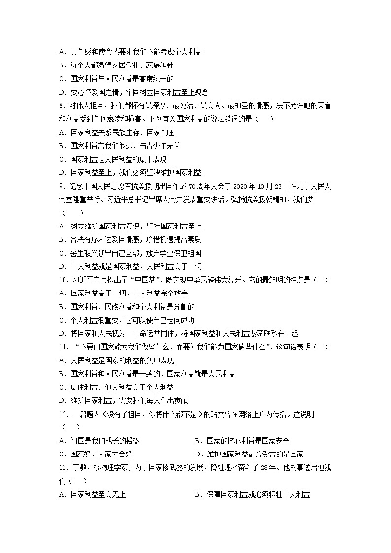 【】8年级上册道德与法治部编版课时练第4单元《8.2坚持国家利益至上》第2页