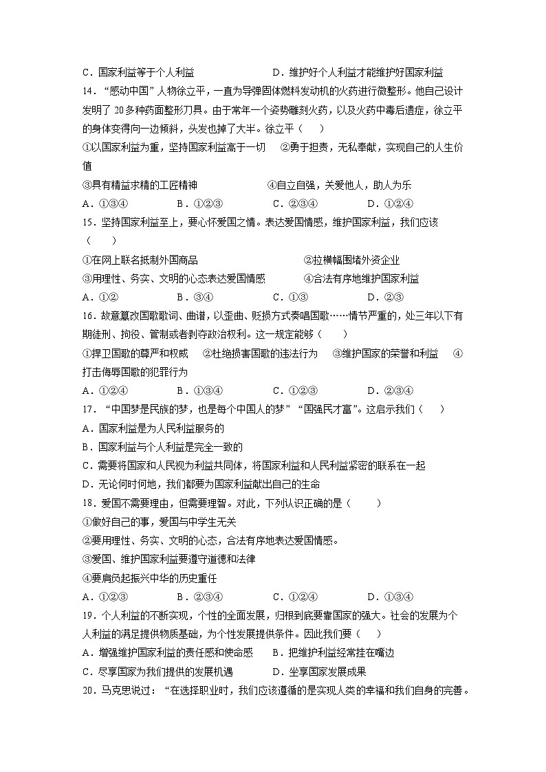 【】8年级上册道德与法治部编版课时练第4单元《8.2坚持国家利益至上》第3页