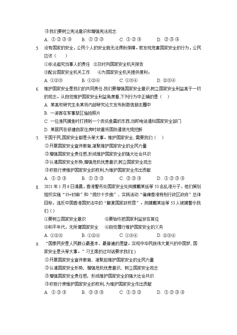 【】8年级上册道德与法治部编版课时练第4单元《9.2维护国家安全》第2页