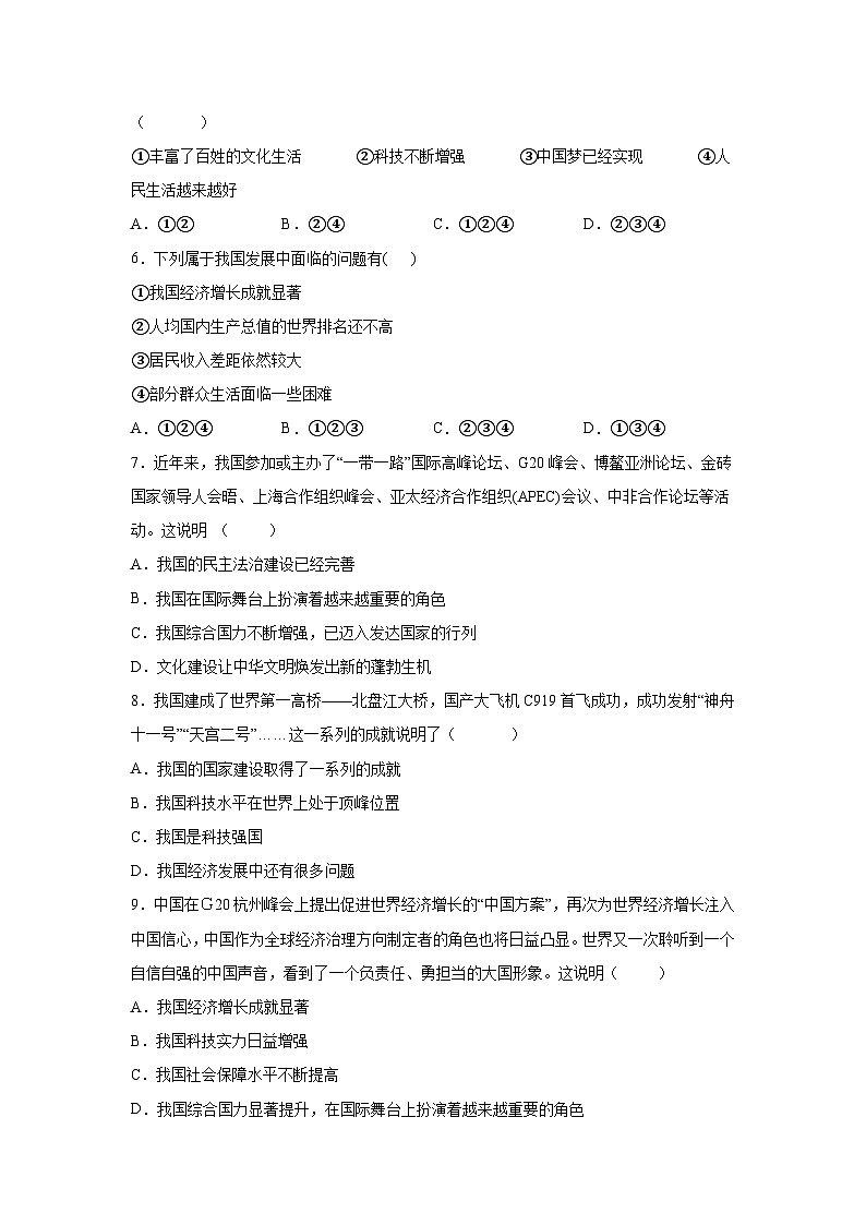 【】8年级上册道德与法治部编版课时练第4单元《10.1关心国家发展》第2页