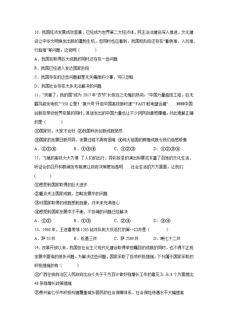 【】8年级上册道德与法治部编版课时练第4单元《10.1关心国家发展》第3页