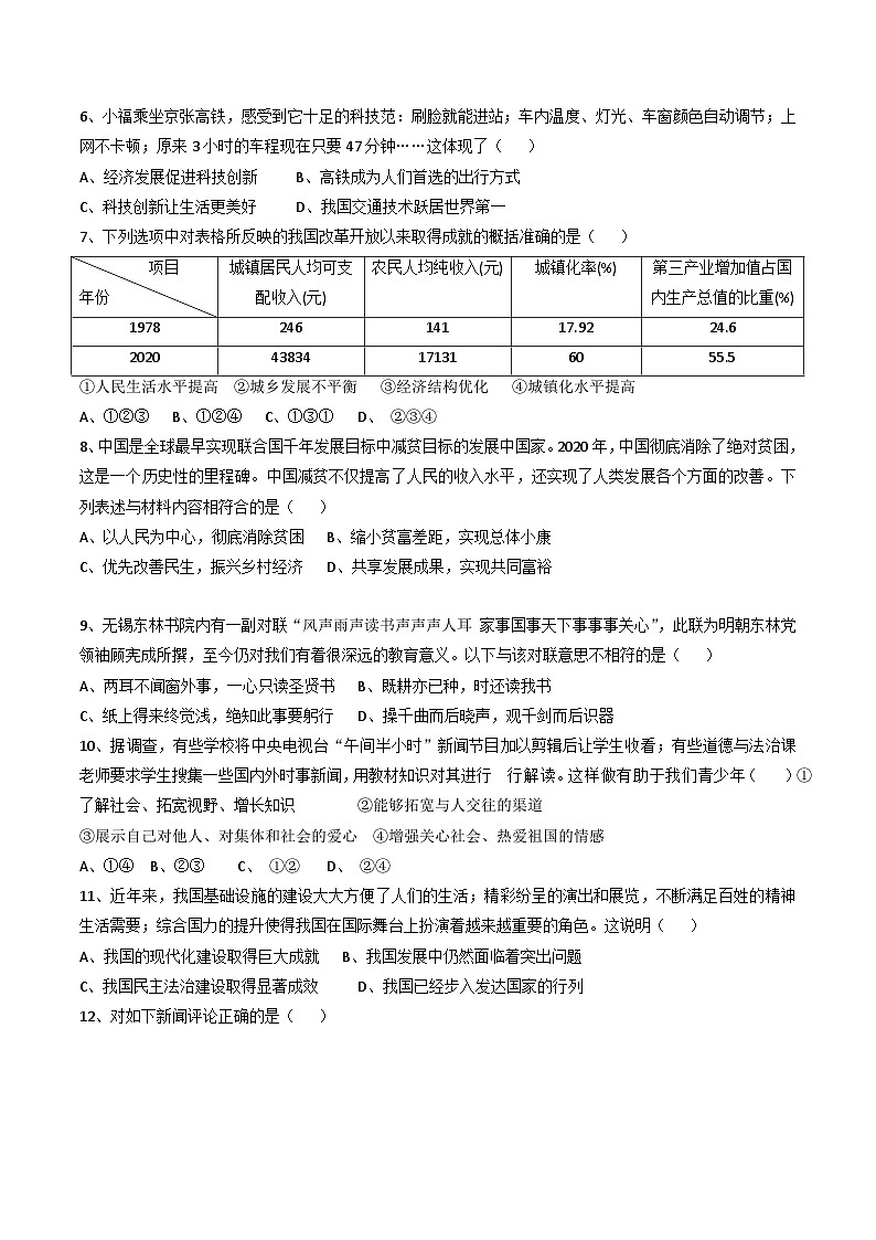 【】8年级上册道德与法治部编版课时练第4单元《10.1关心国家发展》第2页
