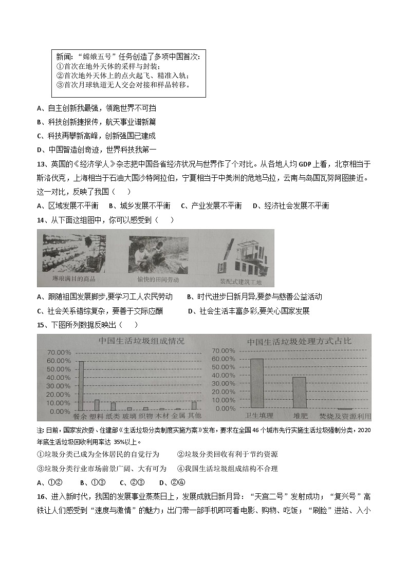 【】8年级上册道德与法治部编版课时练第4单元《10.1关心国家发展》第3页