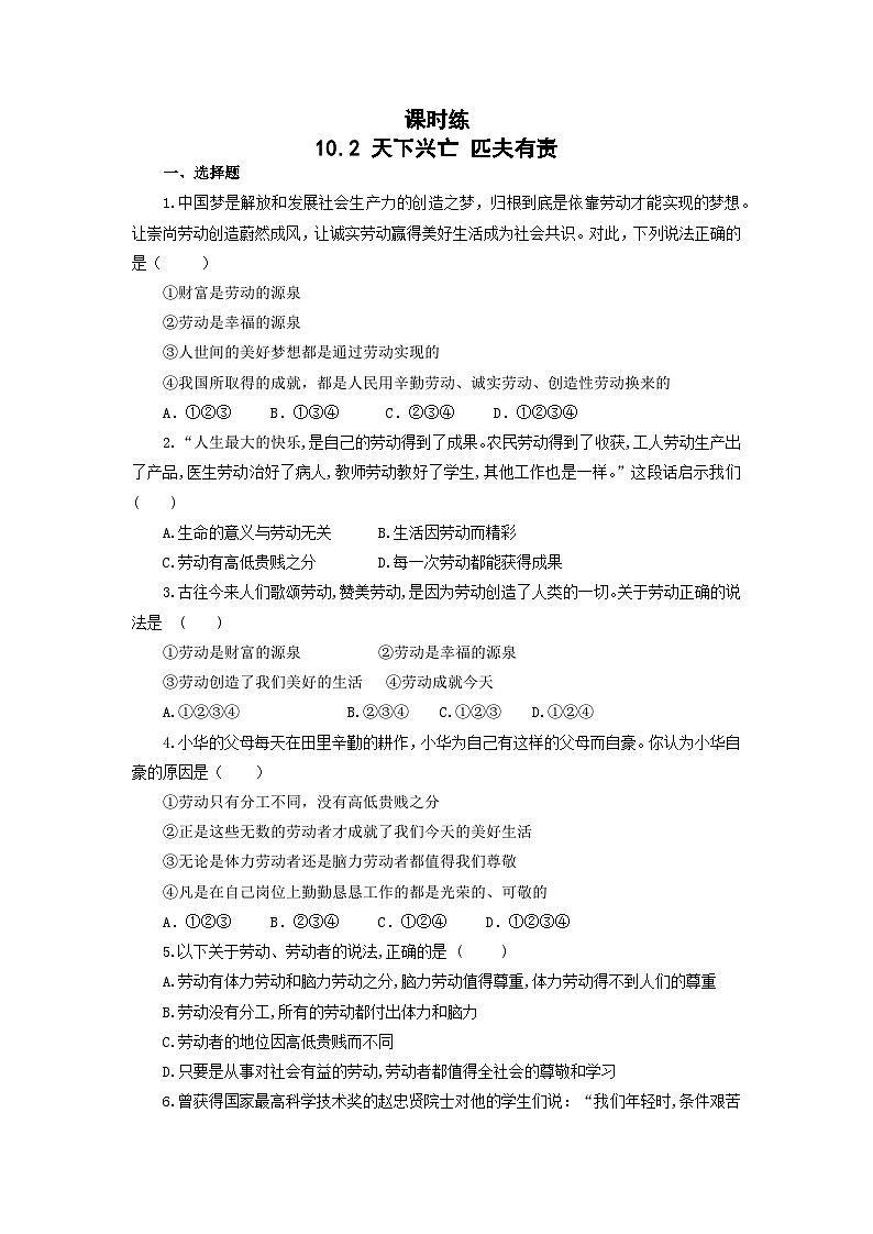 【】8年级上册道德与法治部编版课时练第4单元《10.2天下兴亡 匹夫有责》第1页
