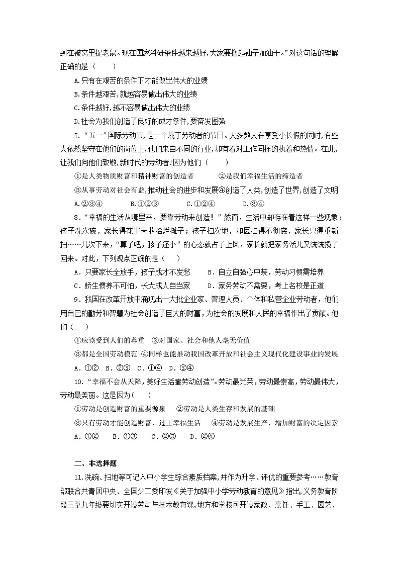 【】8年级上册道德与法治部编版课时练第4单元《10.2天下兴亡 匹夫有责》第2页