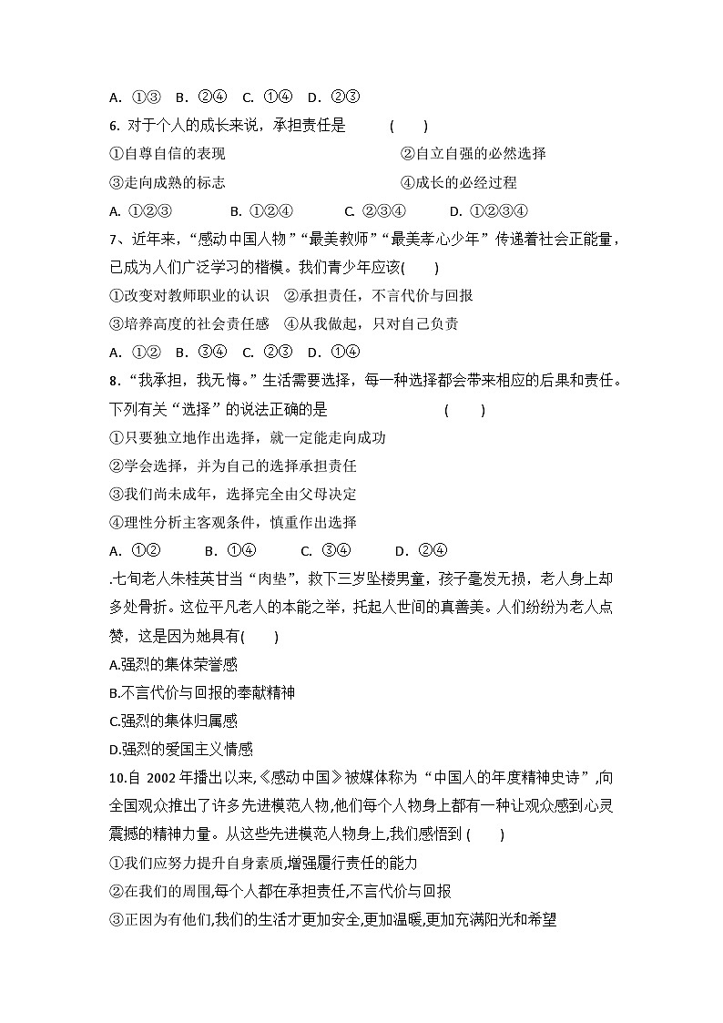 8年级上册道德与法治部编版随堂测试第3单元《6.2做负责任的人》第2页