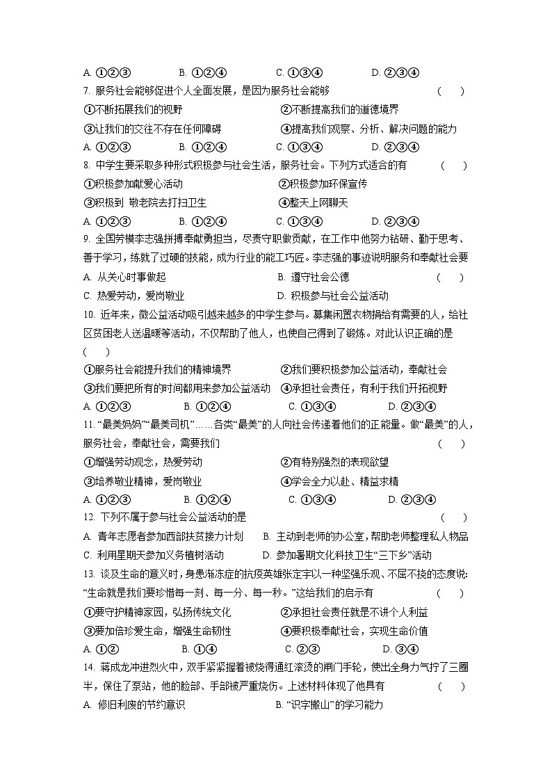 8年级上册道德与法治部编版随堂测试第3单元《7.2服务社会》第2页