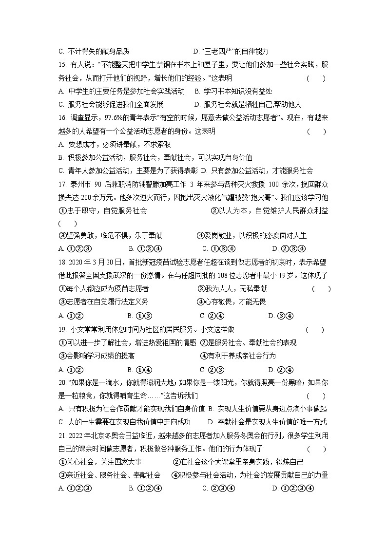 8年级上册道德与法治部编版随堂测试第3单元《7.2服务社会》第3页