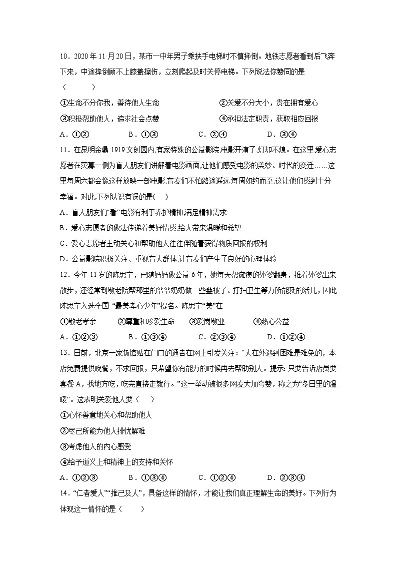 8年级道德与法治部编版上册第三单元测试卷01第3页