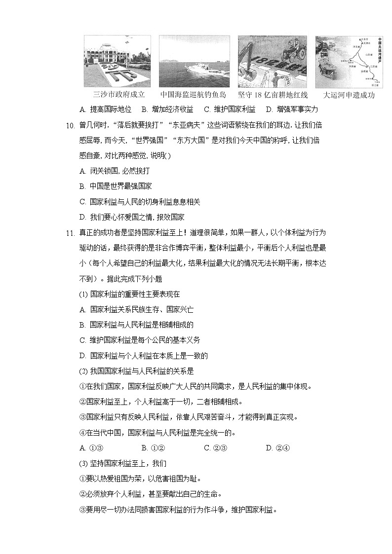 8年级上册道德与法治部编版随堂测试第4单元《8.1国家好 大家才会好》03
