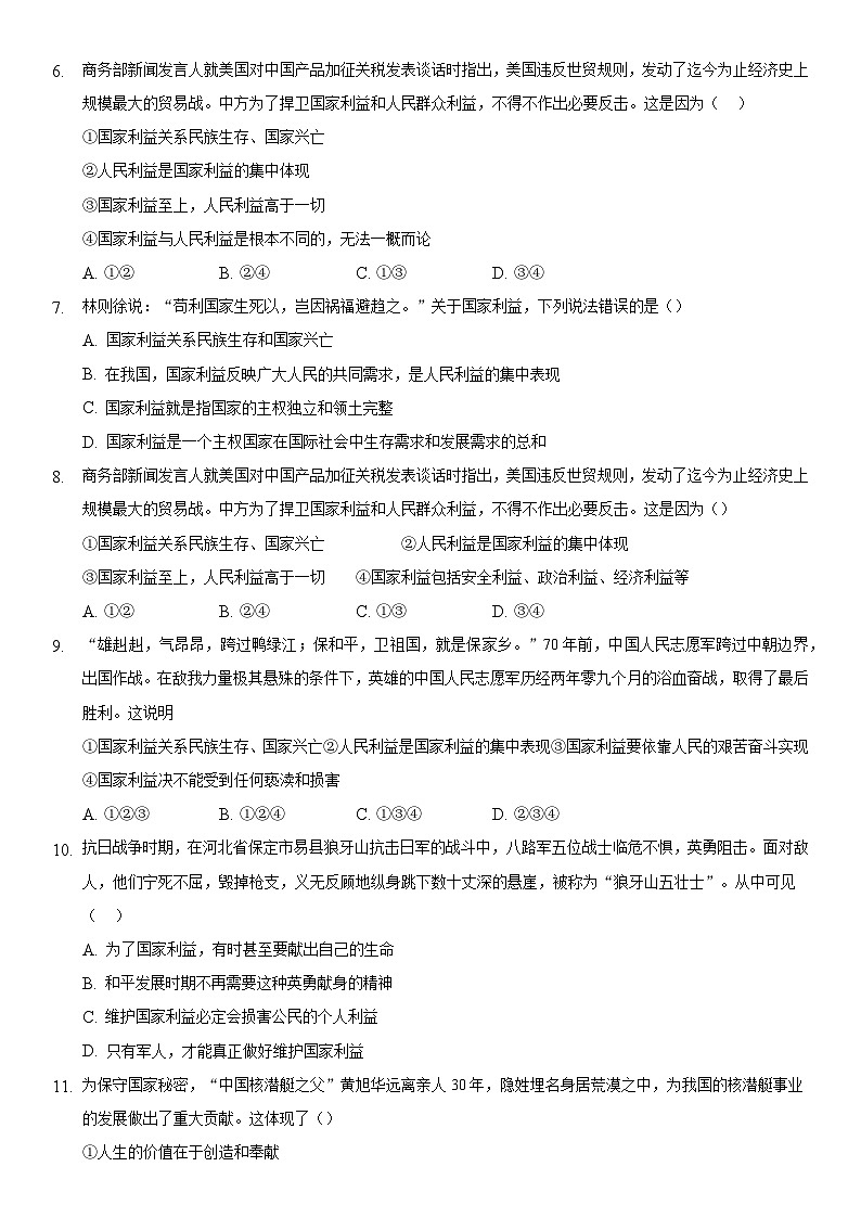 8年级道德与法治部编版上册8.1 国家好 大家 才会好 课时练习03第2页