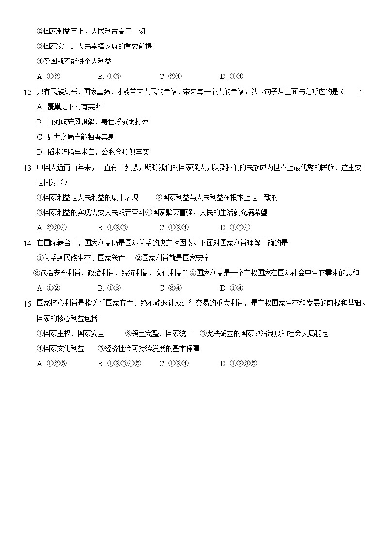 8年级道德与法治部编版上册8.1 国家好 大家 才会好 课时练习03第3页