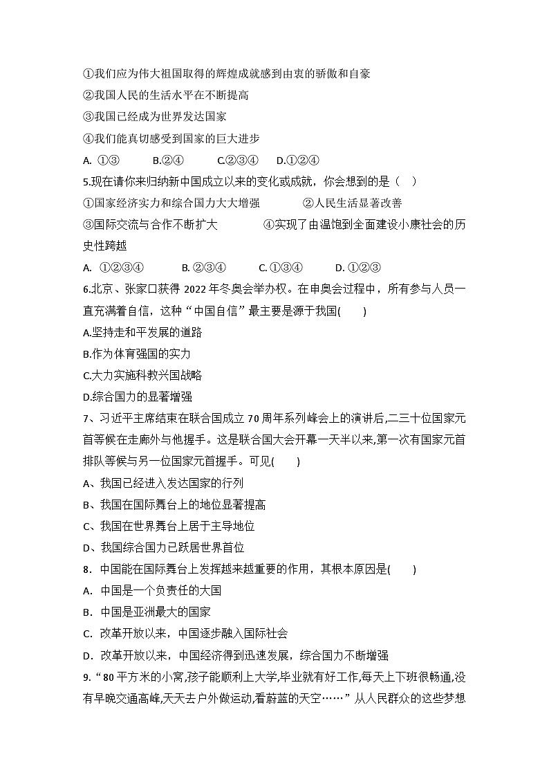 8年级上册道德与法治部编版随堂测试第4单元《10.1关心国家发展》02