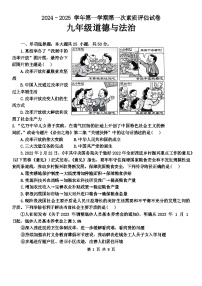 河南省洛阳市第六实验学校2024-2025学年九年级上学期第一次月考道德与法治试卷