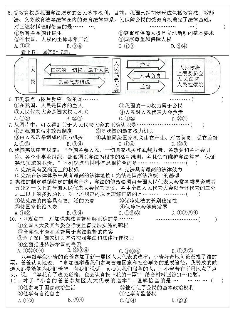 河北省石家庄藁城区六校2022-2023学年八年级下学期期中联考道德与法治试卷第2页