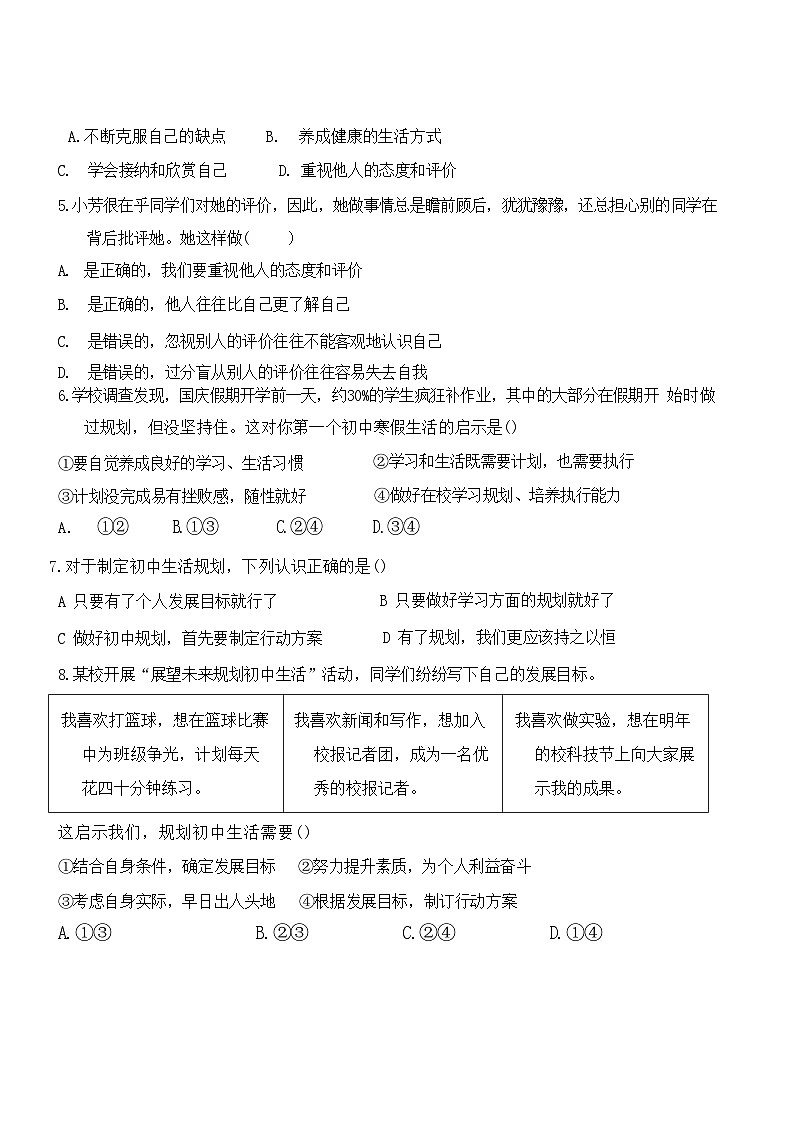 河北省廊坊市第四中学2024-2025学年七年级上学期10月月考道德与法治试题(01)第2页