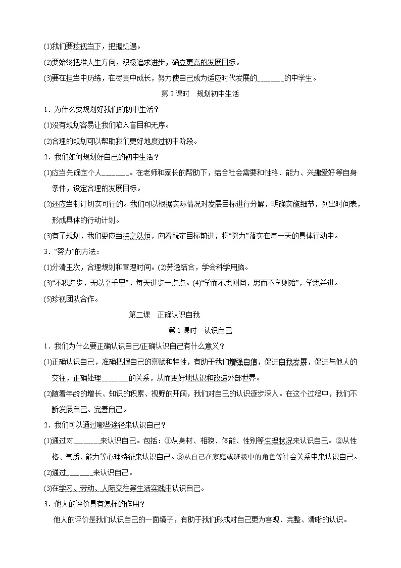 第一单元《少年有梦》-2024-2025学年七年级上册道德与法治单元知识讲义（统编版2024）第2页
