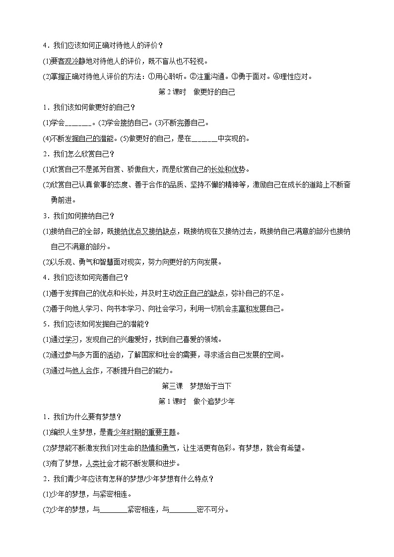 第一单元《少年有梦》-2024-2025学年七年级上册道德与法治单元知识讲义（统编版2024）第3页
