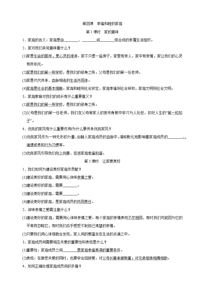 第二单元《成长的时空》-2024-2025学年七年级上册道德与法治单元知识讲义（统编版2024）第2页