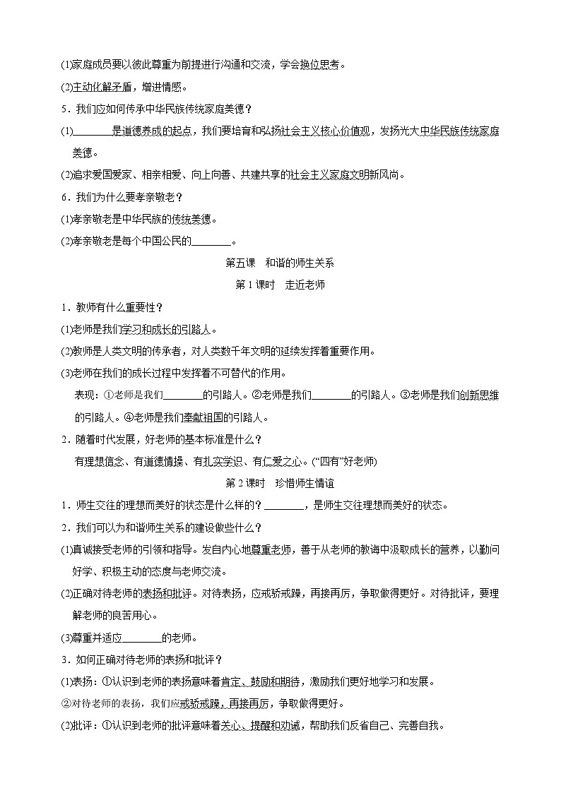 第二单元《成长的时空》-2024-2025学年七年级上册道德与法治单元知识讲义（统编版2024）第3页