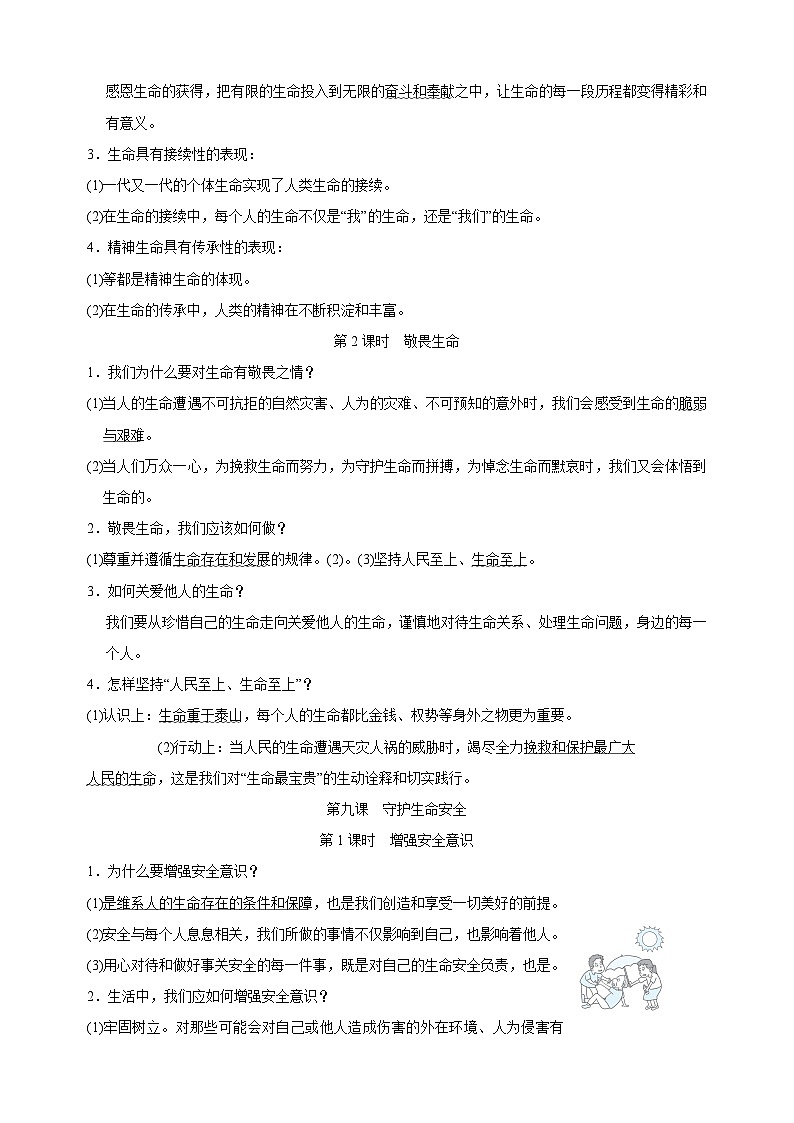 第三单元《 珍爱我们的生命》-2024-2025学年七年级上册道德与法治单元知识讲义（统编版2024）02