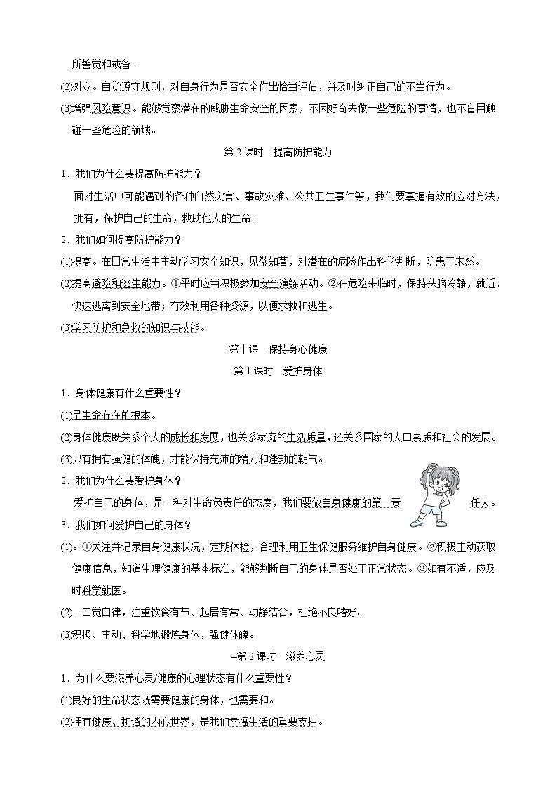 第三单元《 珍爱我们的生命》-2024-2025学年七年级上册道德与法治单元知识讲义（统编版2024）03