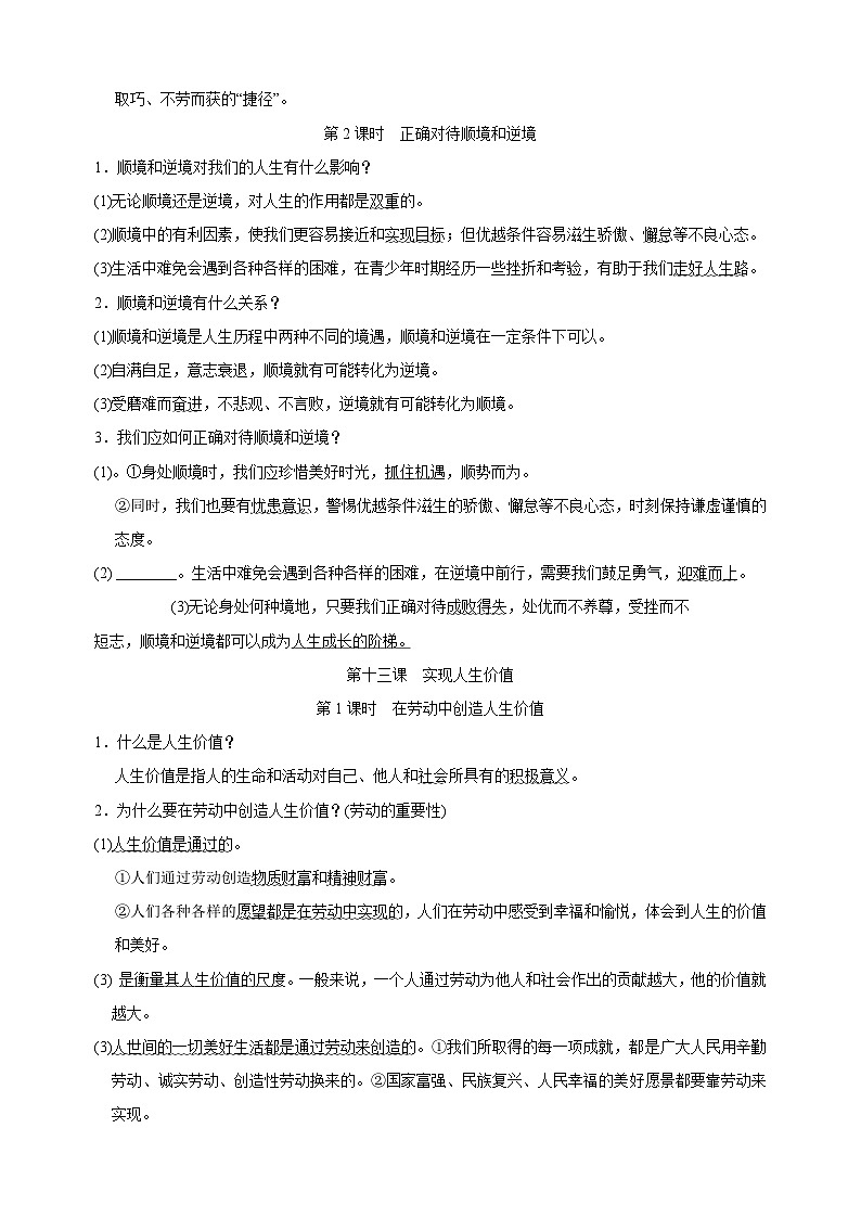 第四单元《追求美好人生》-2024-2025学年七年级上册道德与法治单元知识讲义（统编版2024）第3页