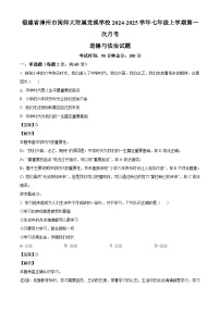 福建省漳州市闽师大附属龙溪学校2024-2025学年七年级上学期第一次月考道德与法治试题（解析版）