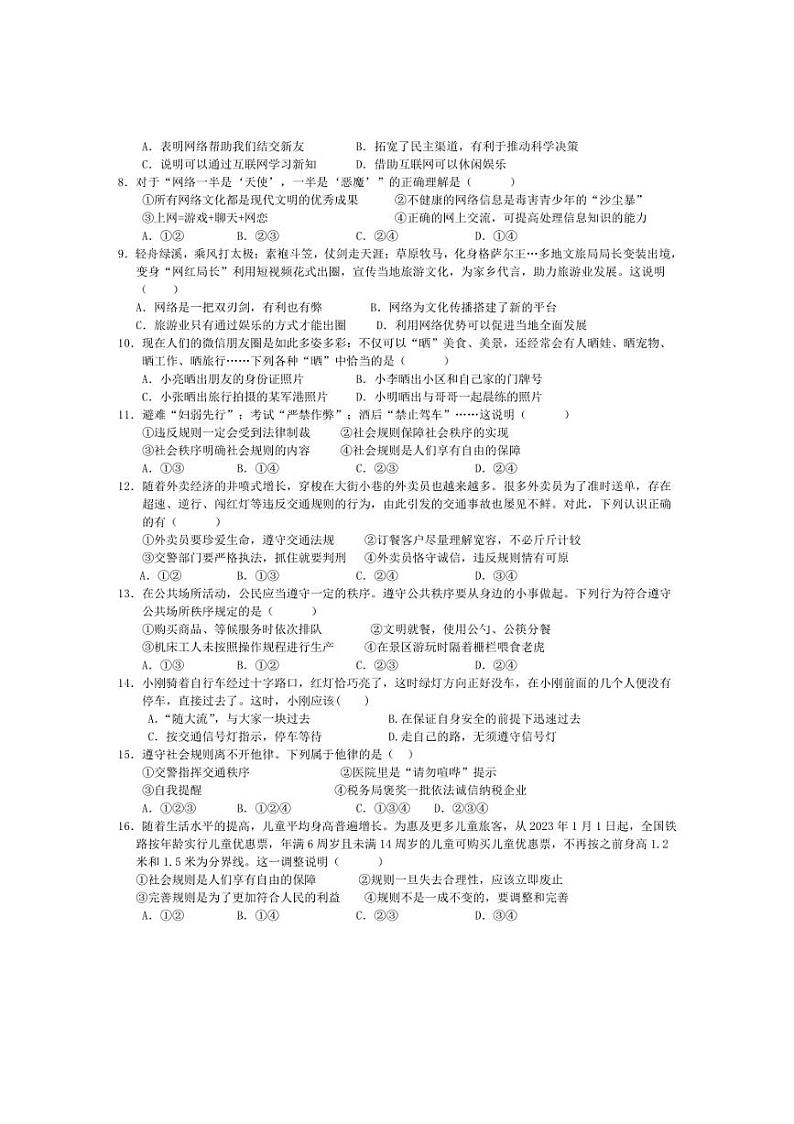 [政治]湖南省永州市道县树湘学校2024～2025学年八年级上学期第一次学科素养月考检测试题(A卷)(有答案)第2页